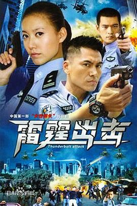 要案組雷霆出擊 第2集