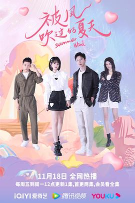 被風(fēng)吹過的夏天 第9集