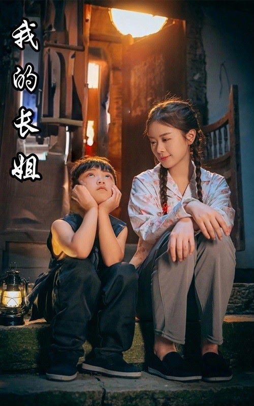 我的長姐（何以為家） 第21-40集
