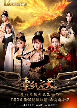 素手遮天 第15集