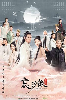 宸汐緣 第19集
