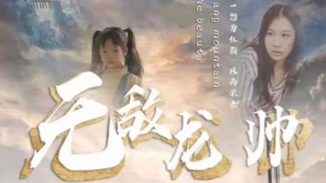 無敵龍帥 第1-20集