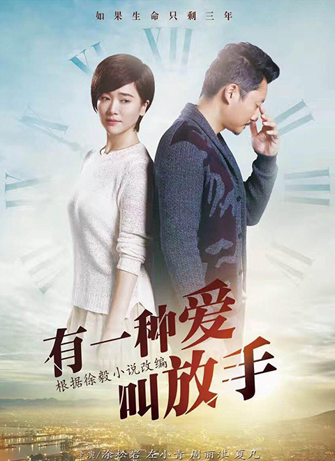 有一種愛叫放手 第38集