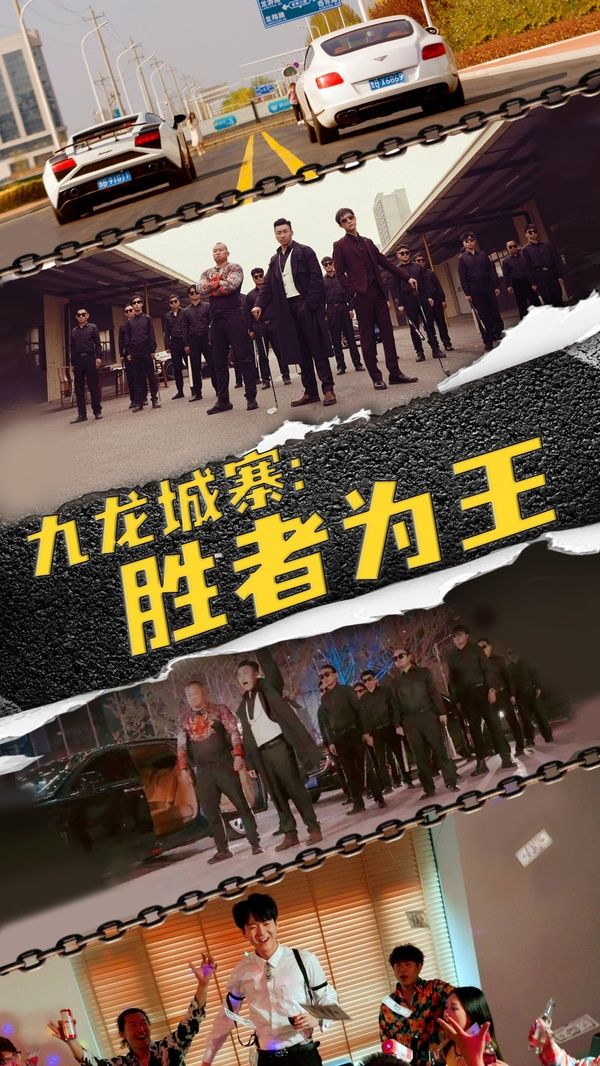 九龍城寨勝者為王 第1-20集