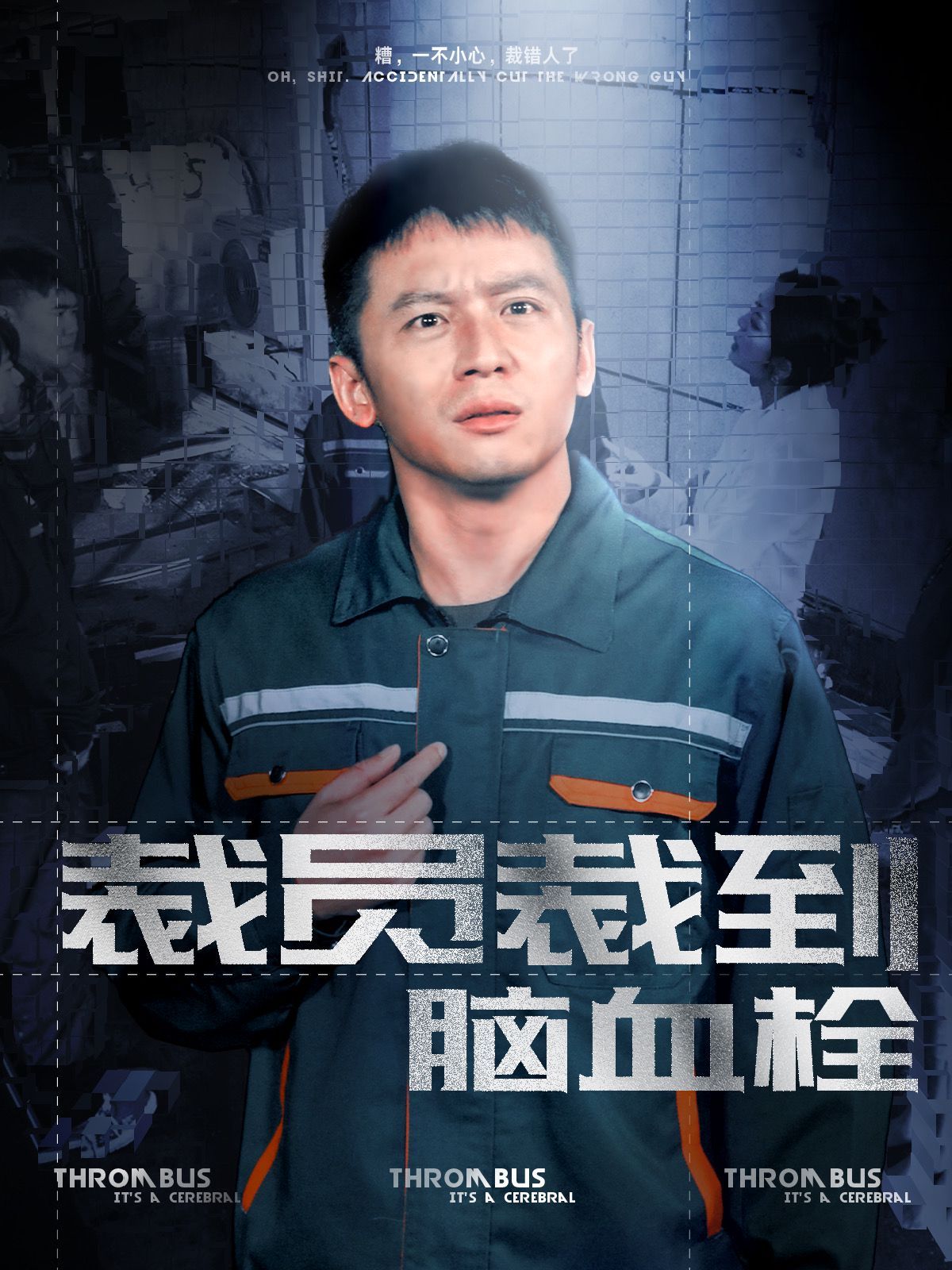 裁員裁到腦血栓 第61-91集完結(jié)(大結(jié)局)