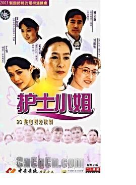 護士小姐 第20集