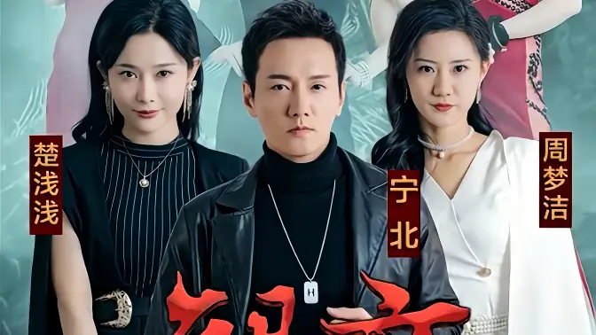 龍帝 第1-20集