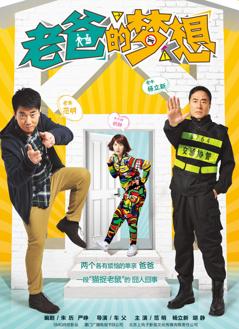 老爸的夢(mèng)想 第34集完結(jié)(大結(jié)局)
