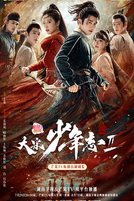 大宋少年志2 第1集