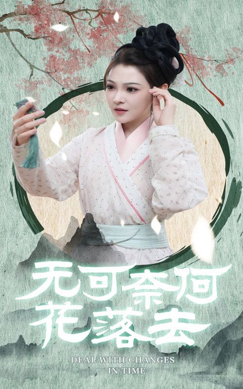 無可奈何花落去 第21-40集