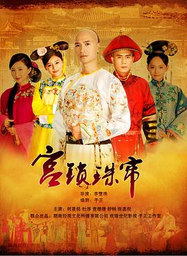 宮鎖珠簾 第12集