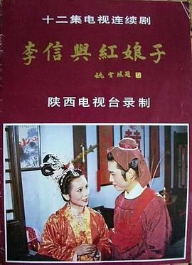 李信與紅娘子 第2集