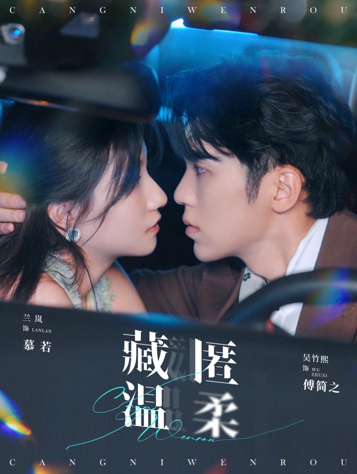 藏匿溫柔 第81-99集完結(大結局)