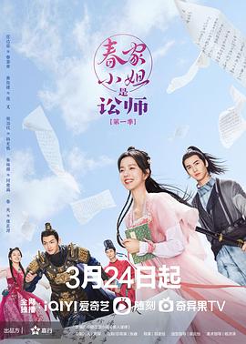 春家小姐是訟師 第13集