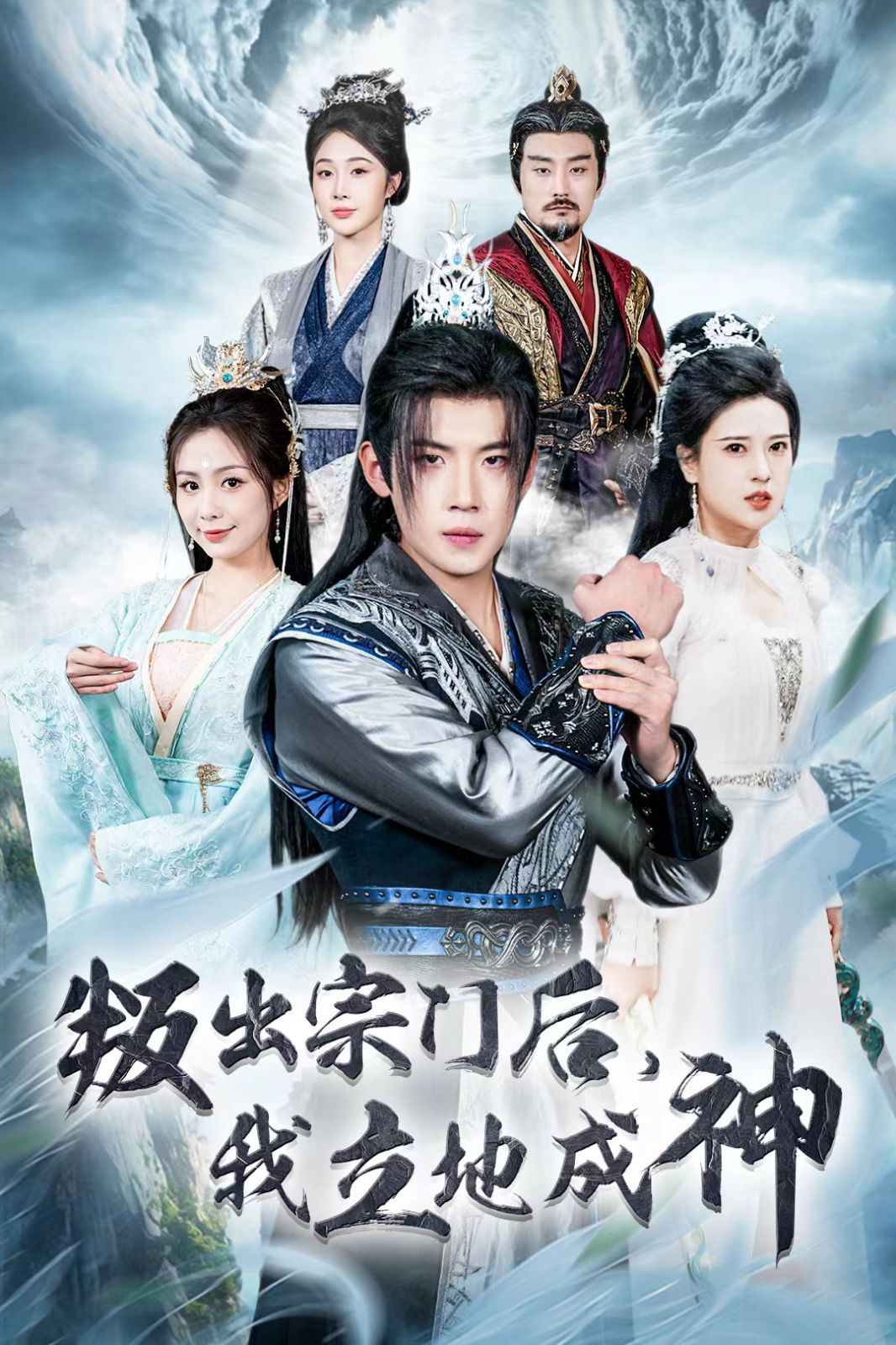 判出宗門后我立地成神 第21-40集