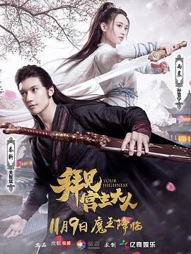 拜見宮主大人 第17集