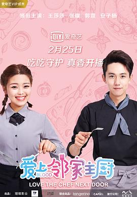 愛上鄰家主廚 第9集