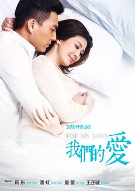 我們的愛 第37集