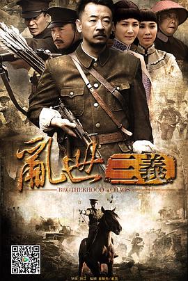 亂世三義 第25集