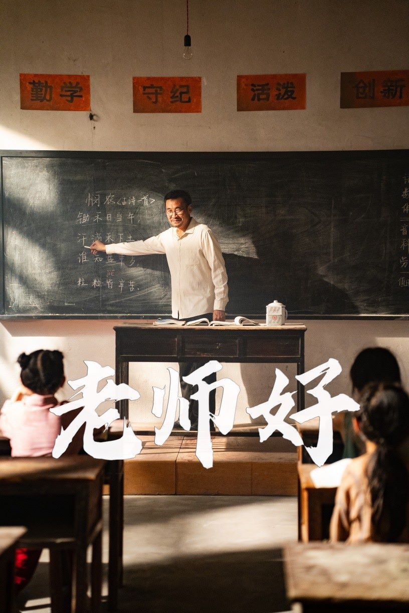 老師好 第1-20集