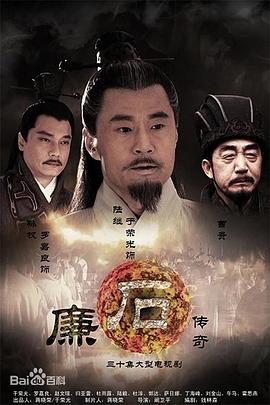 廉石傳奇 第13集