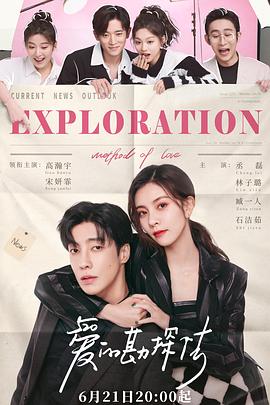 愛的勘探法 第18集