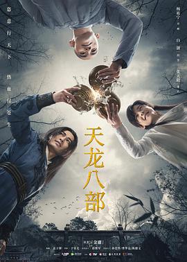 天龍八部 第03集