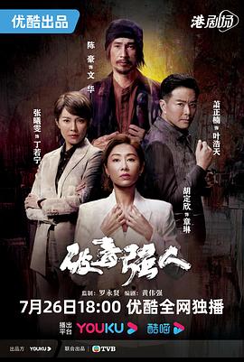 破毒強(qiáng)人 第03集