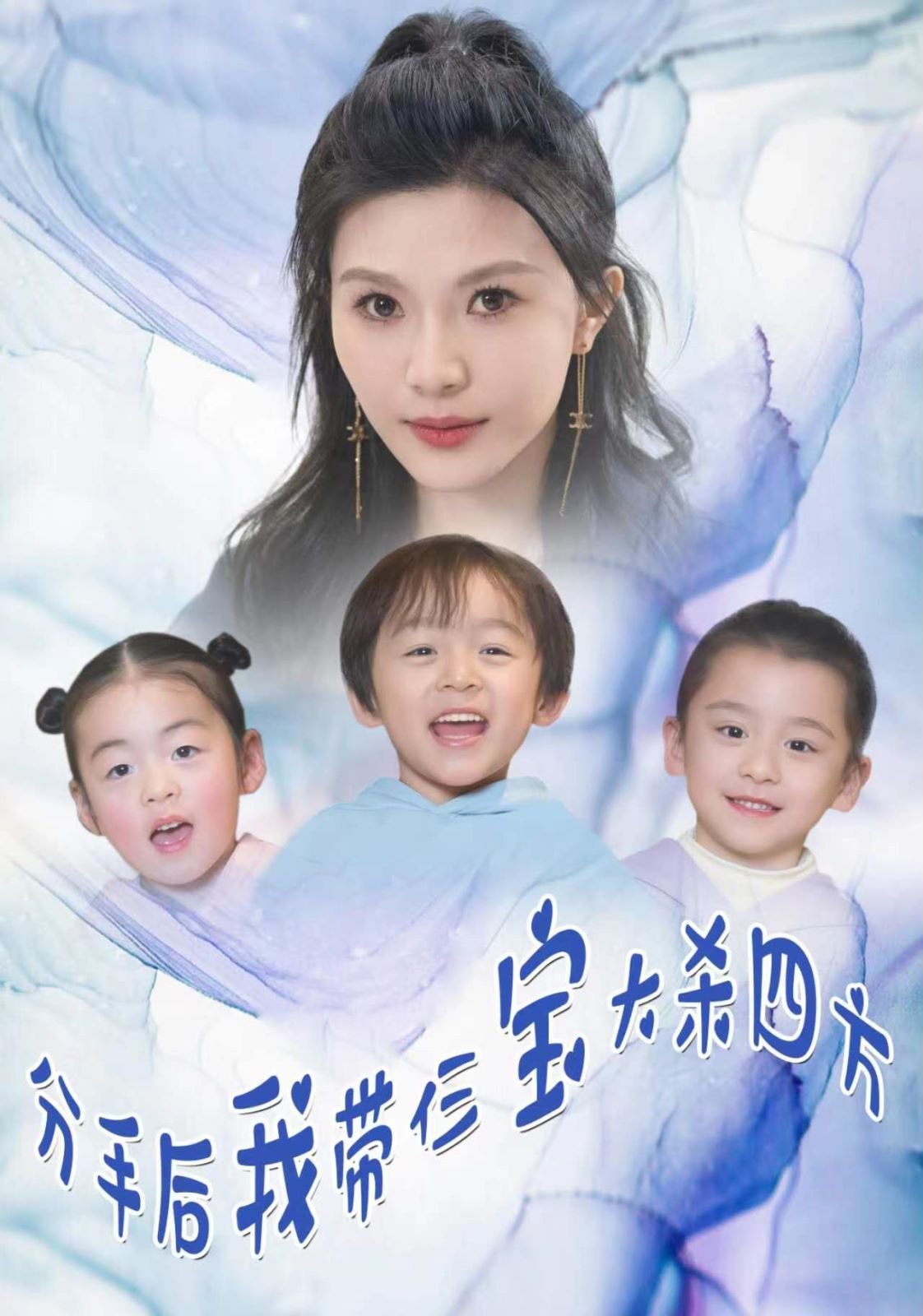 分手后我?guī)ж韺毚髿⑺姆?第81-99集完結(jié)(大結(jié)局)
