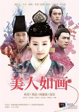 美人如畫 第47集