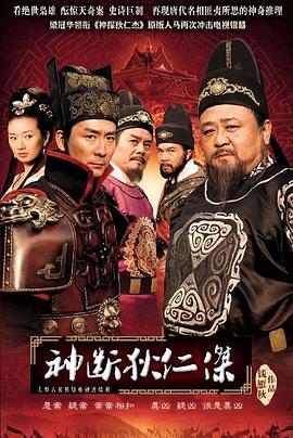 神斷狄仁杰 第01集