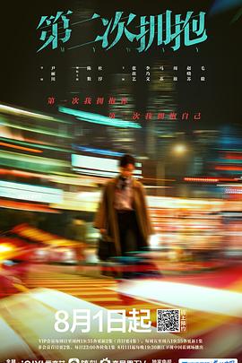 第二次擁抱 第26集