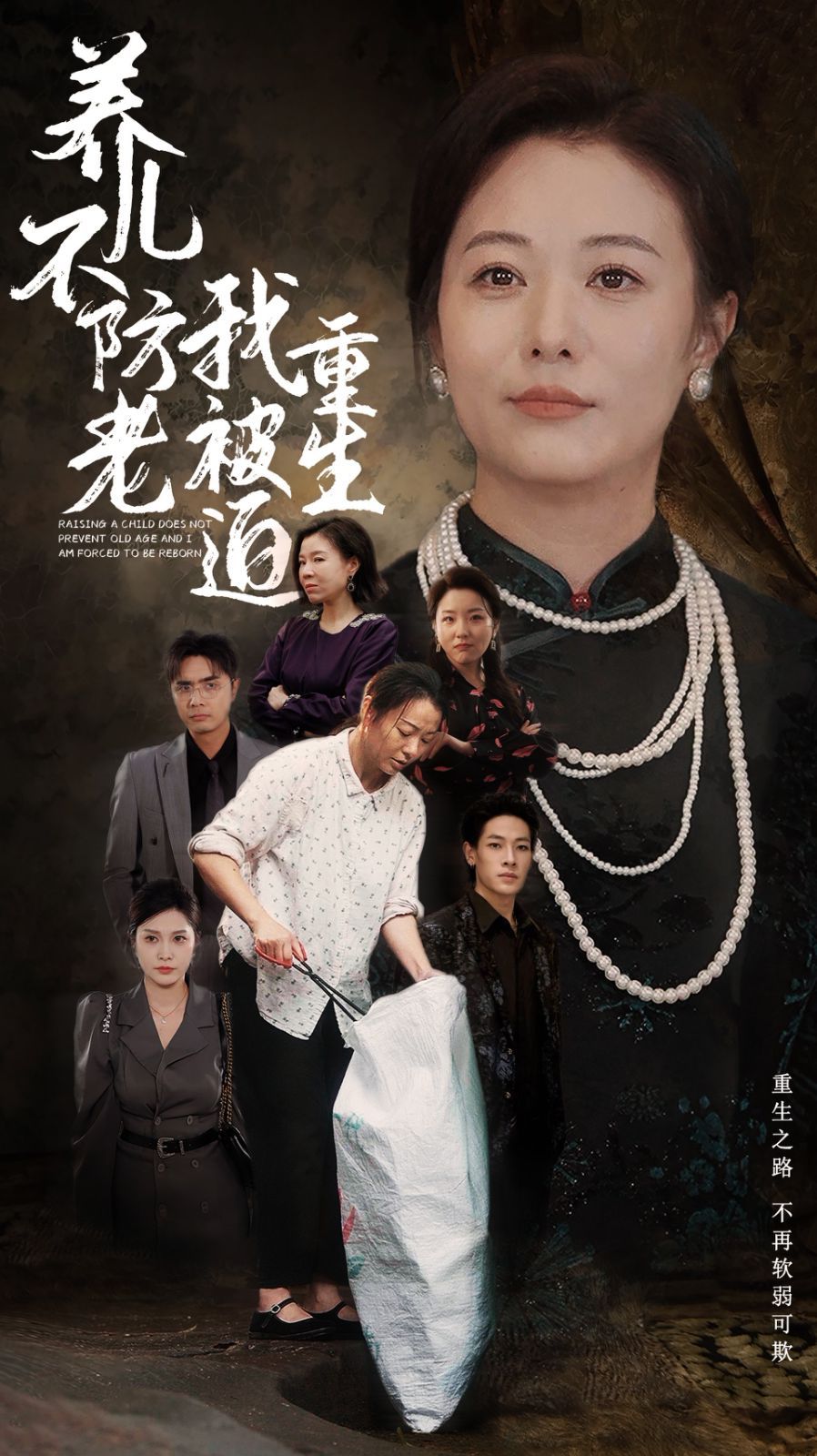 養(yǎng)兒不防老我被迫重生 第61-77集完結(jié)(大結(jié)局)