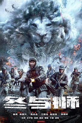 冰雪尖刀連 第1集
