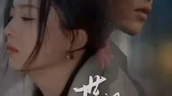 世間始終你好 第1-20集