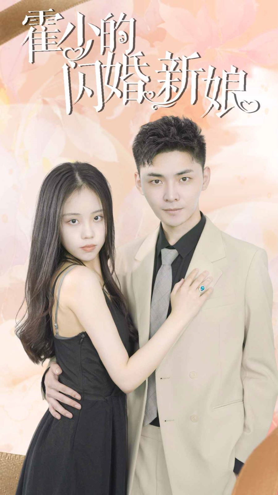 霍少的閃婚新娘 第61-81集完結(jié)(大結(jié)局)