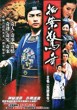 無(wú)敵縣令 第12集