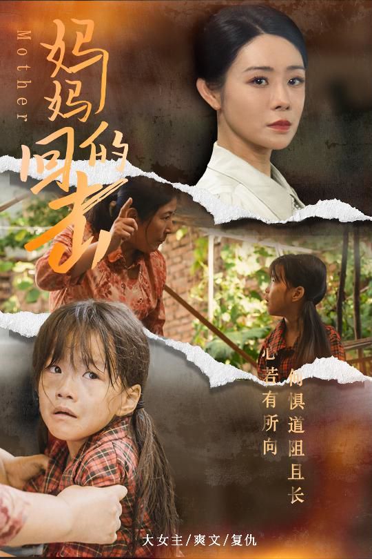 媽媽的回?fù)?第1-20集