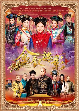 金釵諜影 第37集