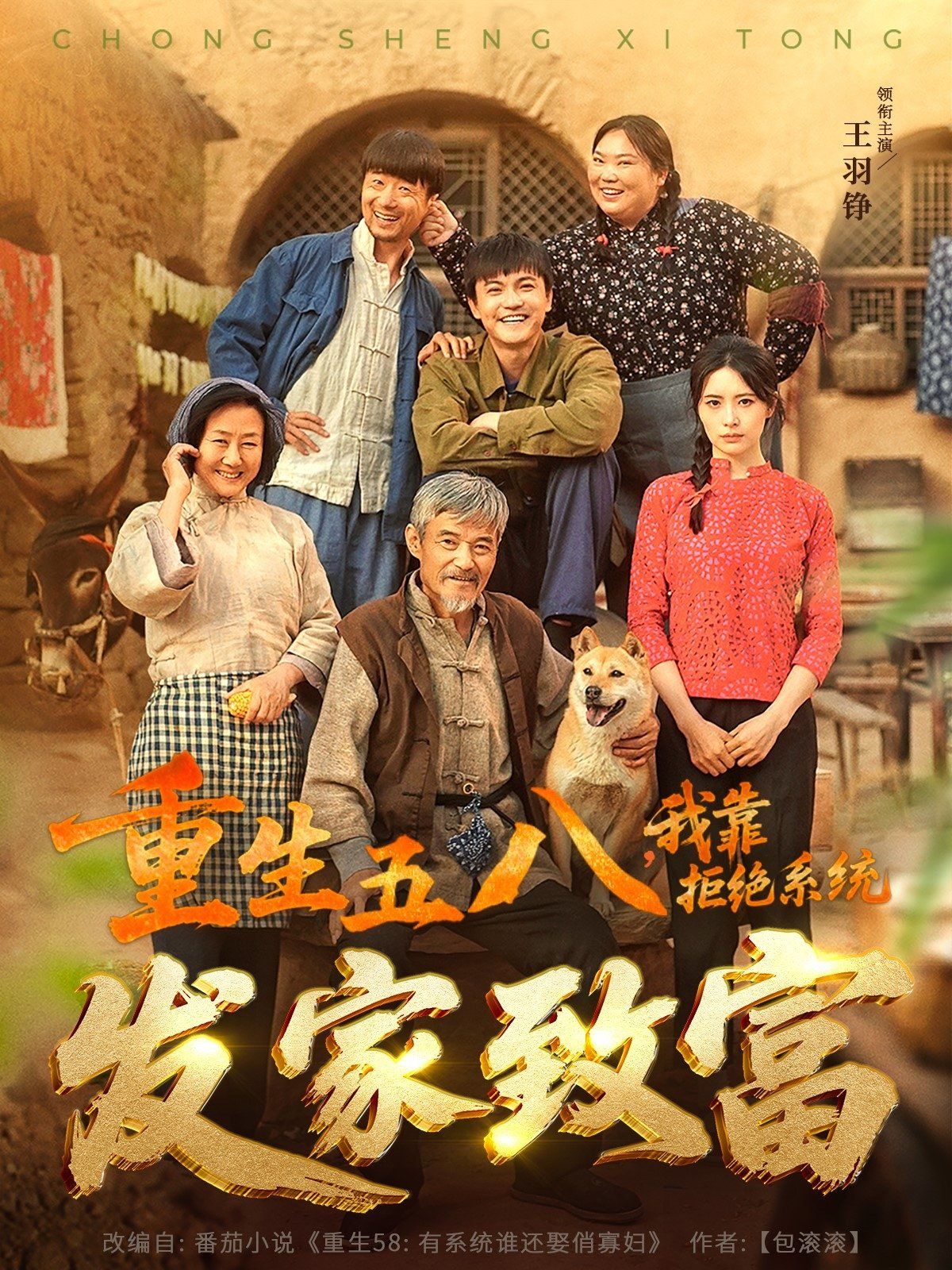 重生五八，我靠拒絕系統(tǒng)發(fā)家致富(全集)