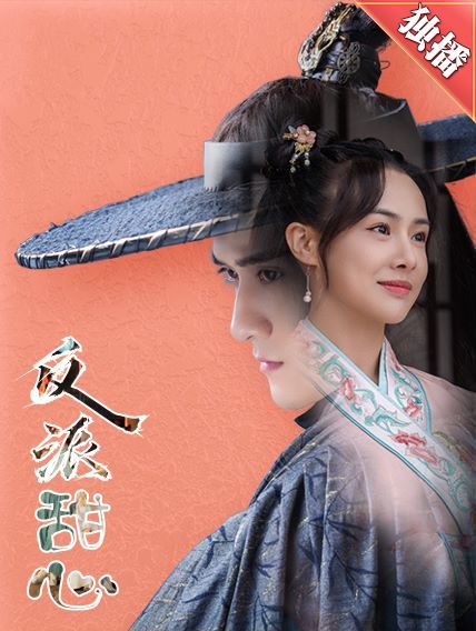 反派甜心 第41-66集完結(jié)(大結(jié)局)