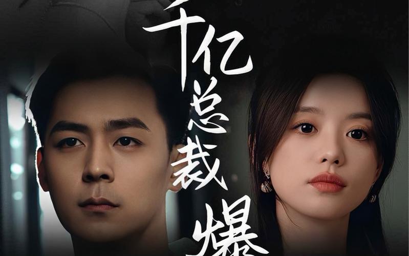 狂撩千億總裁爆捶渣男 第61-81集完結(jié)(大結(jié)局)