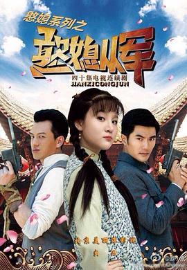 憨媳從軍 第6集