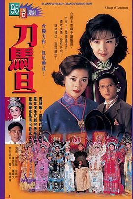 刀馬旦普通話版 第12集