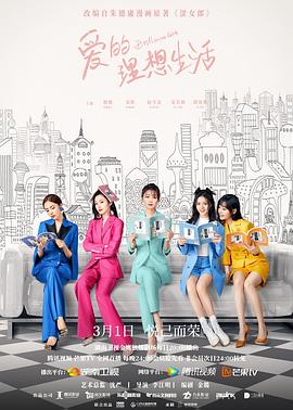 愛的理想生活 第39集