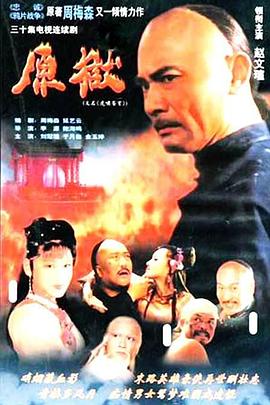 虎嘯蒼穹 第18集