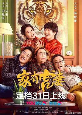 家有虎妻2023 第12集