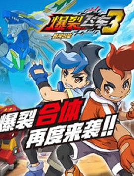 爆裂飛車第三部 第22集