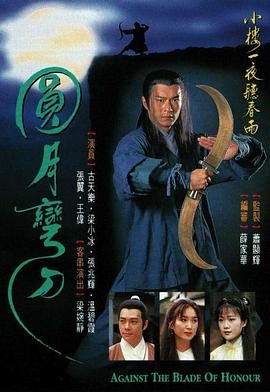 圓月彎刀粵語 第13集