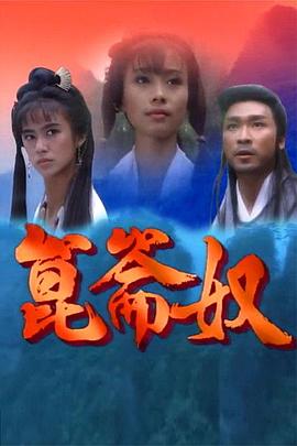 昆侖奴 第11集